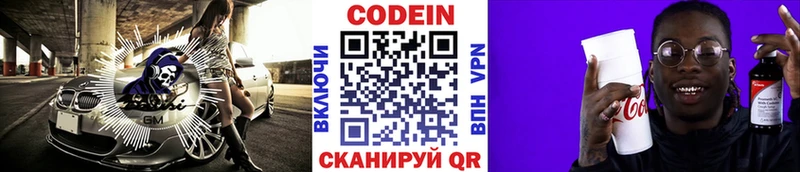 Кодеин напиток Lean (лин)  hydra ссылки  Аргун 